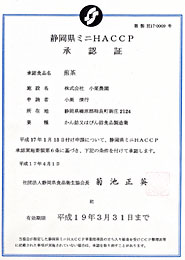 勝間田開拓茶農業協同組合